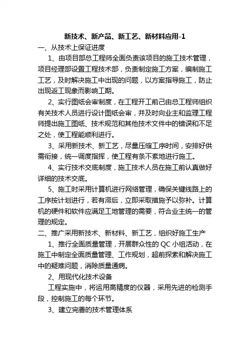 先进施工工艺、先进设备和先进技术的应用