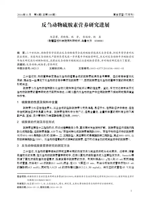 反刍动物硫胺素营养研究进展