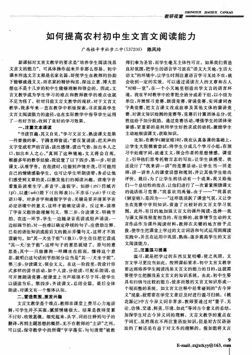 如何提高农村初中生文言文阅读能力