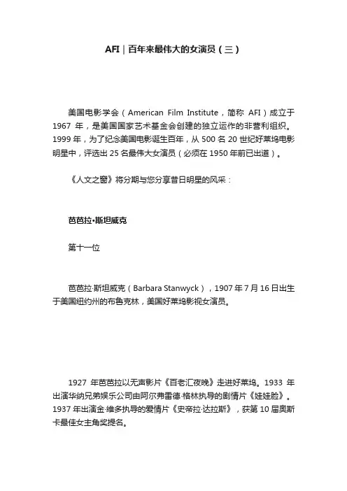 AFI｜百年来最伟大的女演员（三）