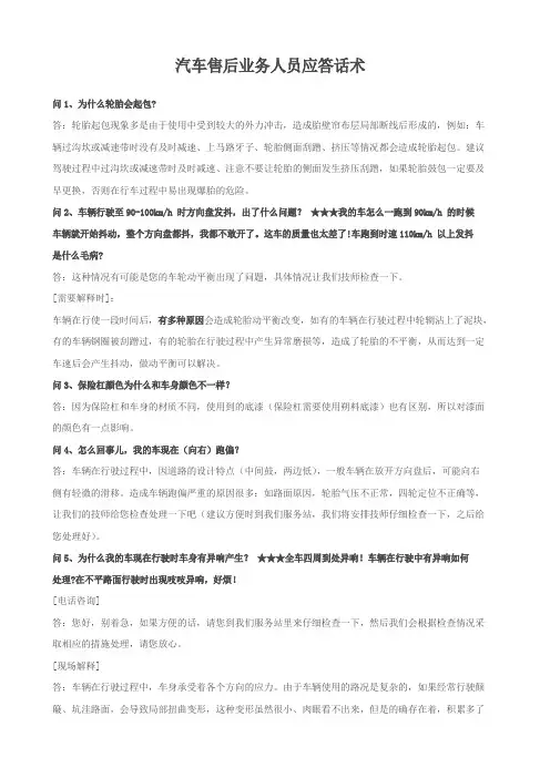 汽车售后服务应答话术