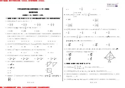 理科数学(一卷)试卷THUSSAT9月测试