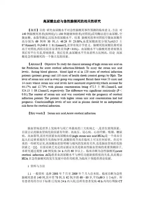高尿酸血症与急性脑梗死的相关性研究