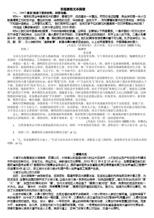 2018浙江中考语文非连续性文本阅读