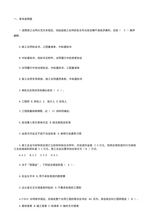 合同考试参考试题(备选)