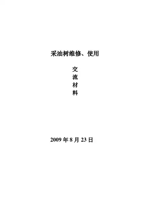 采油树教材.