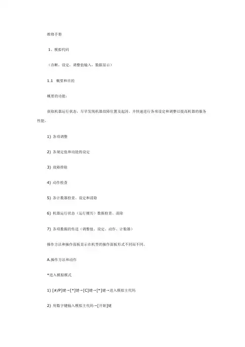 夏普 AR-M276维修手册