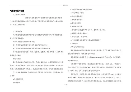 汽车漏电怎样检测