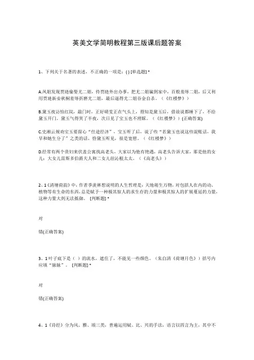 英美文学简明教程第三版课后题答案