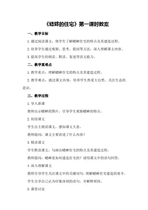 《蟋蟀的住宅》第一课时教案