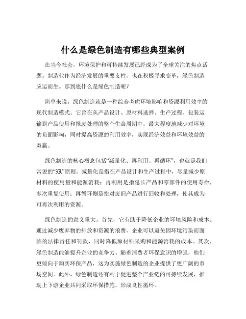什么是绿色制造有哪些典型案例