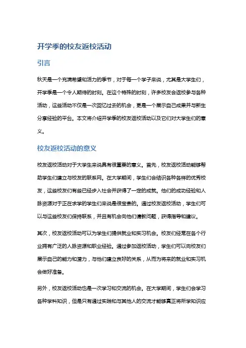 开学季的校友返校活动