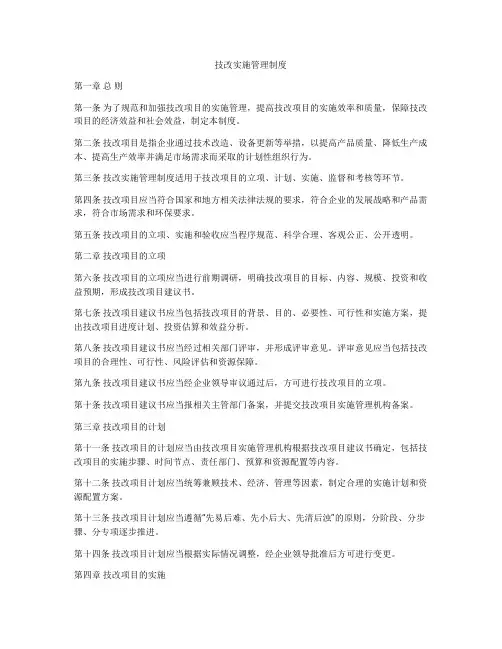技改实施管理制度