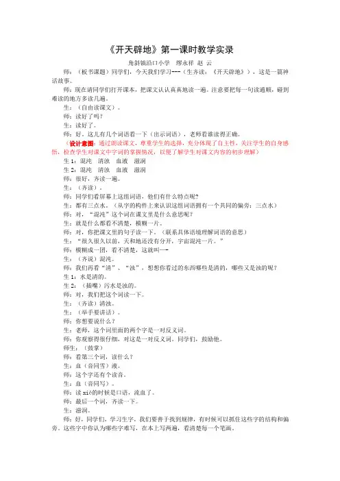 4上13《开天辟地》第一课时课堂教学实录