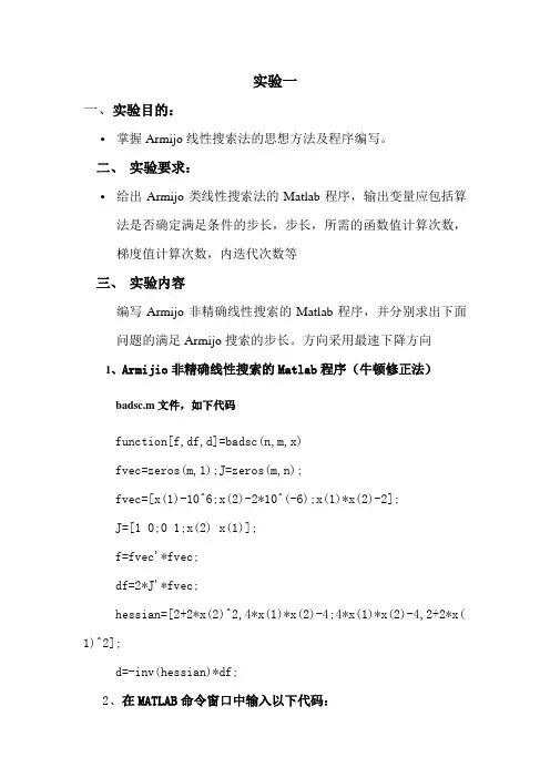 数值最优化实验一