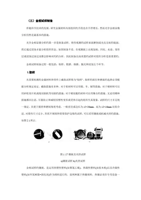 金相试样的制备实验指导书讲解