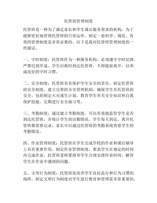 托管班管理制度