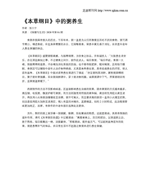 《本草纲目》中的粥养生