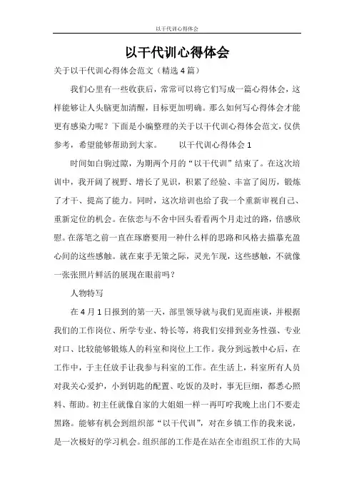 心得体会 以干代训心得体会