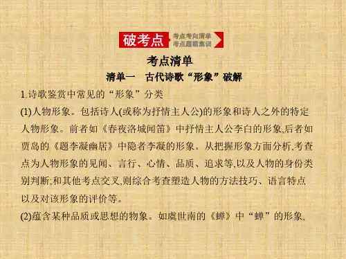 2020年高考浙江版高考语文  专题十三 古代诗歌鉴赏