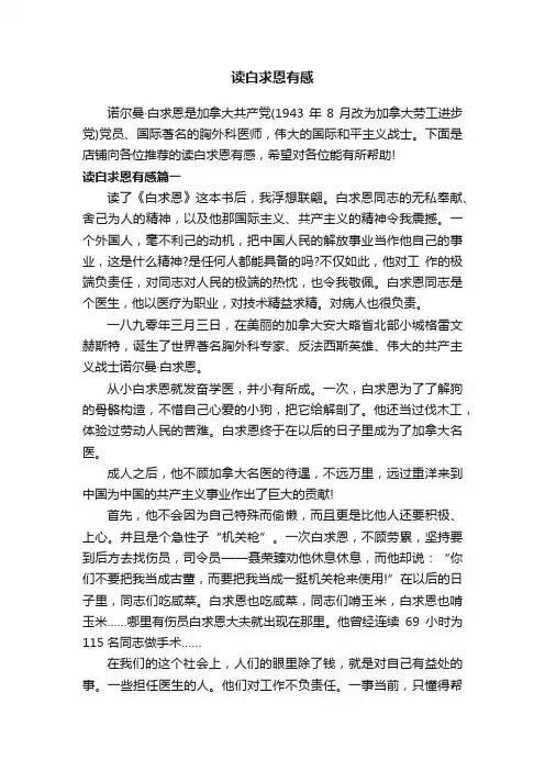 读白求恩有感