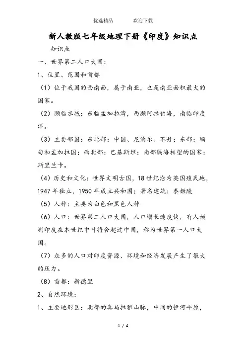新人教版七年级地理下册《印度》知识点