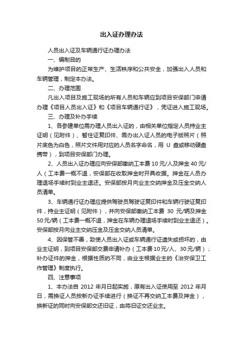 出入证办理办法