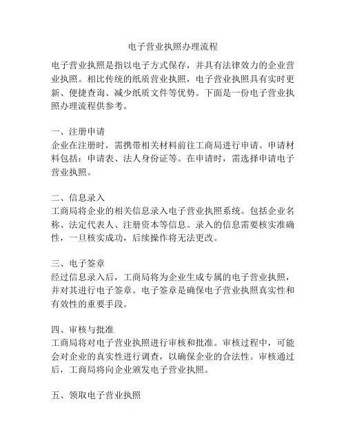 电子营业执照办理流程