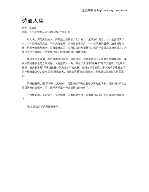 诗酒人生