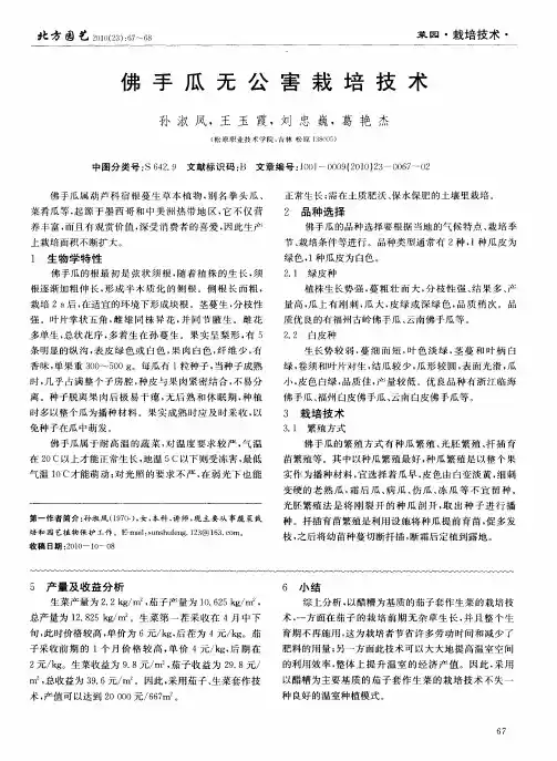 佛手瓜无公害栽培技术