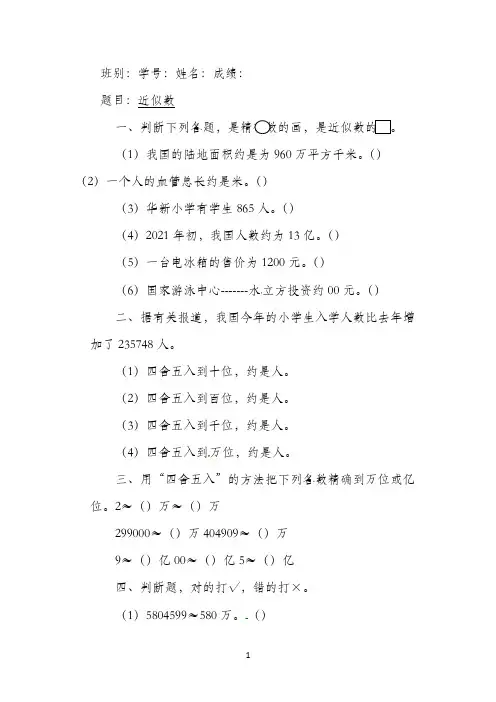 四年级上册数学练习-1.5 认识近似数∣北师大版(2021秋)