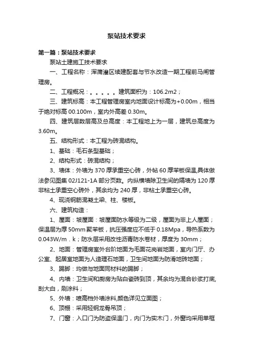 泵站技术要求