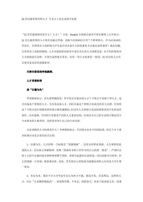 21世纪最需要何种人才 专业人士论企业择才标准