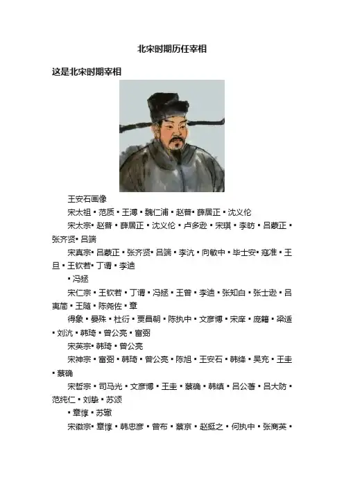 北宋时期历任宰相