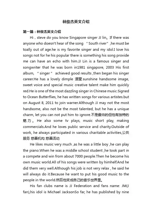 林俊杰英文介绍