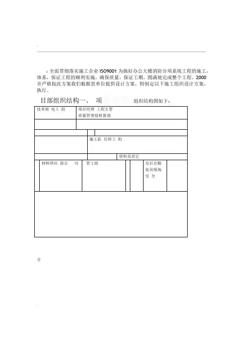 办公楼消防工程施工组织设计