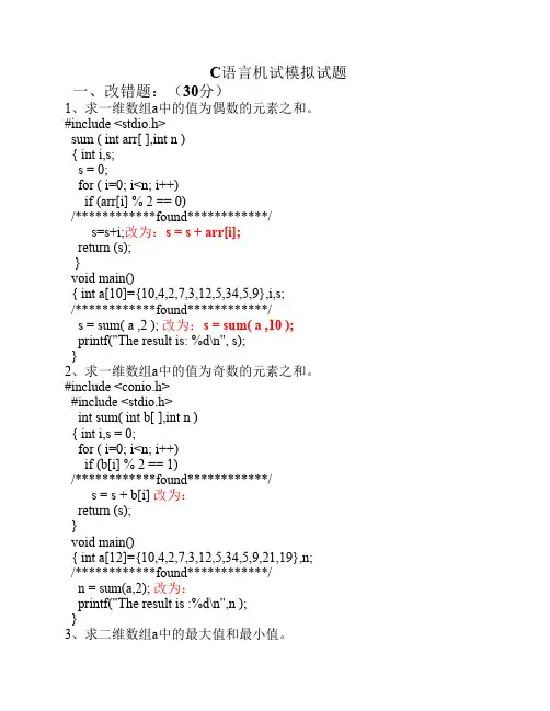 湖南工业大学C语言上机操作考试题(1)