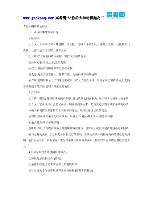 高考历史知识点;古代中国的政治制度