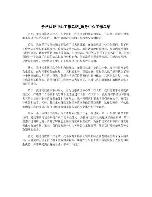 价格认证中心工作总结_政务中心工作总结