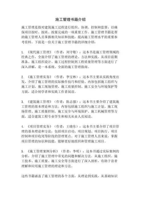 施工管理书籍介绍