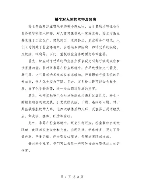 粉尘对人体的危害及预防