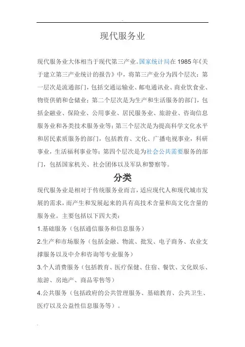现代服务业包括哪些