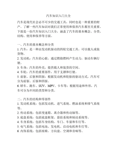汽车知识入门大全