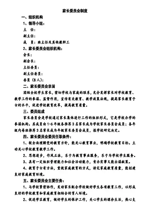 家长委员会制度