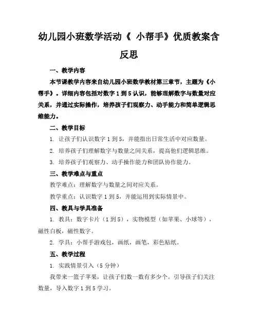 幼儿园小班数学活动《小帮手》优质教案含反思