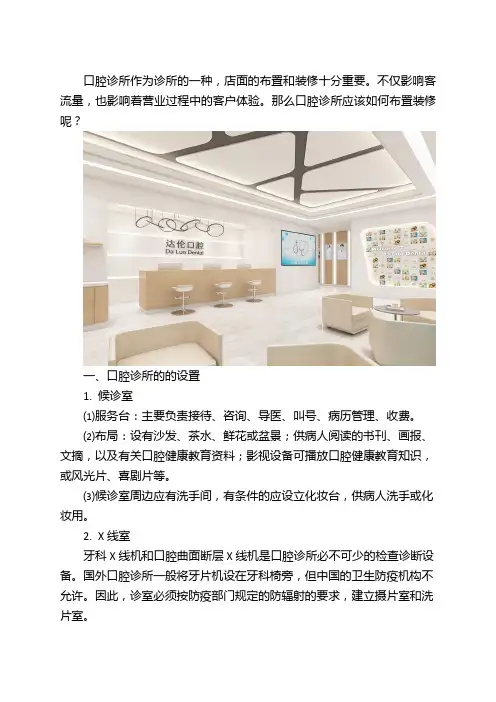 口腔诊所的布置和装修