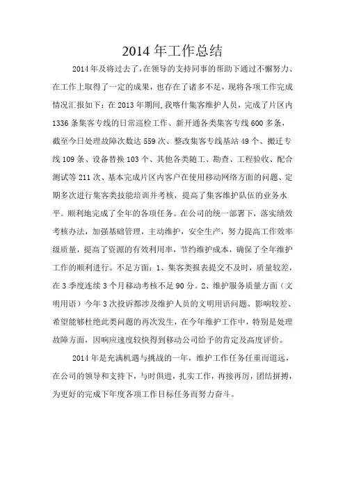 集客维护2014年工作总结及2015年工作计划
