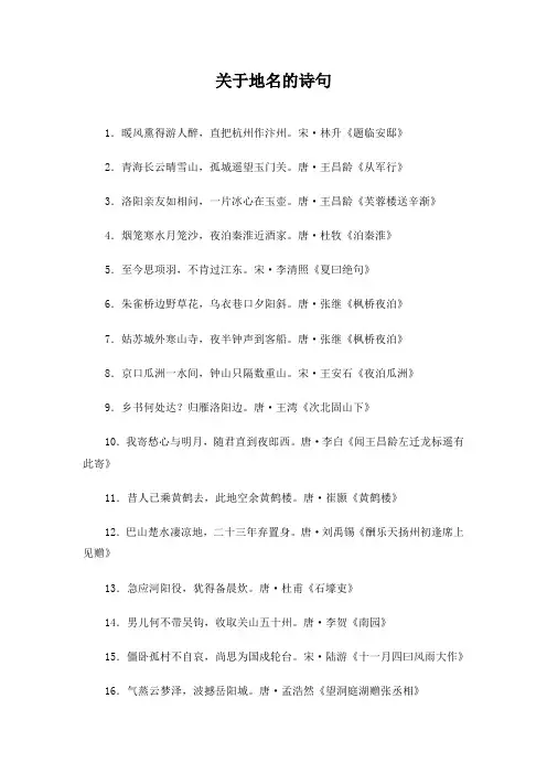 关于地名的诗句