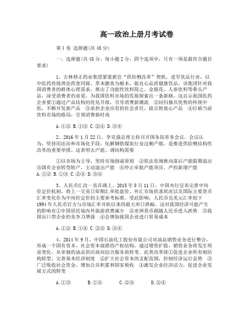高一政治上册月考试卷及答案