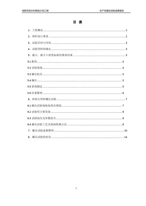 肯斯瓦特水利枢纽砂砾石坝料试验成果报告